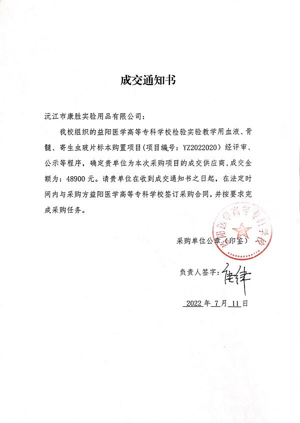 沅江市康勝實驗用品有限公司,醫(yī)學(xué)標本加工,免疫學(xué)切片,病原微生物學(xué)切片,解剖陳列標本