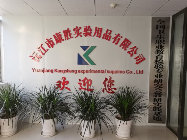 沅江市康勝實驗用品有限公司,醫(yī)學標本加工,免疫學切片,病原微生物學切片,解剖陳列標本